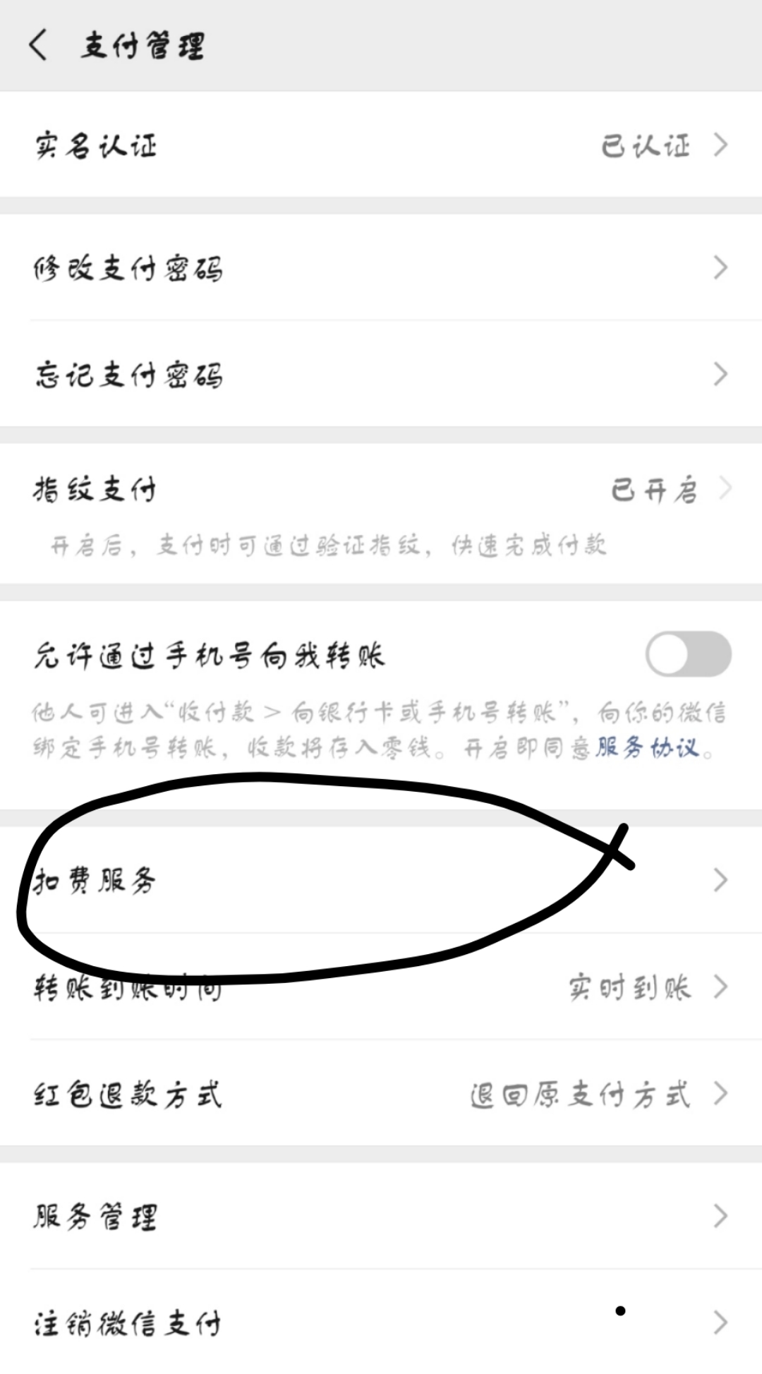 自动续费服务该怎么关闭？