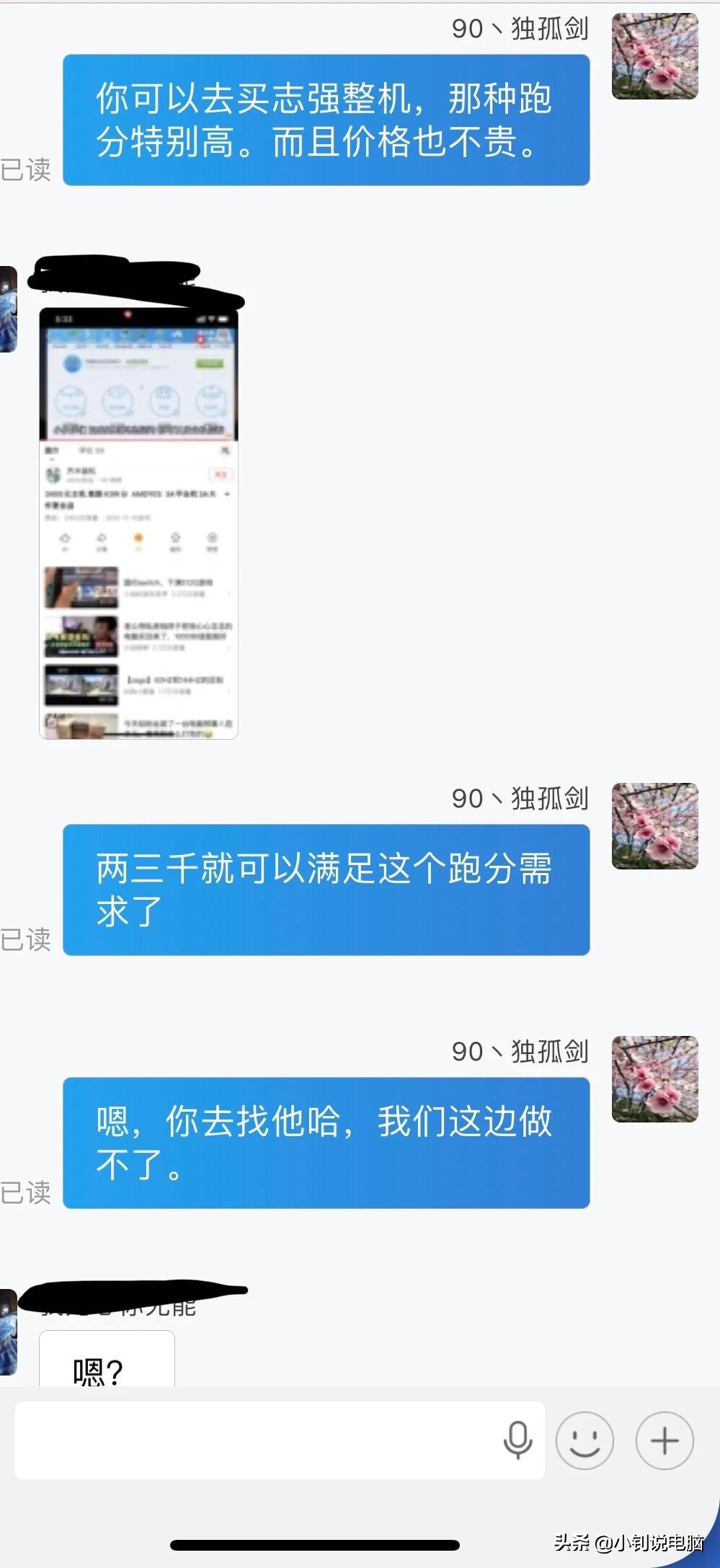 电脑小白刻意把自己伪装成高手，结果以鲁大师跑分来评定电脑性能