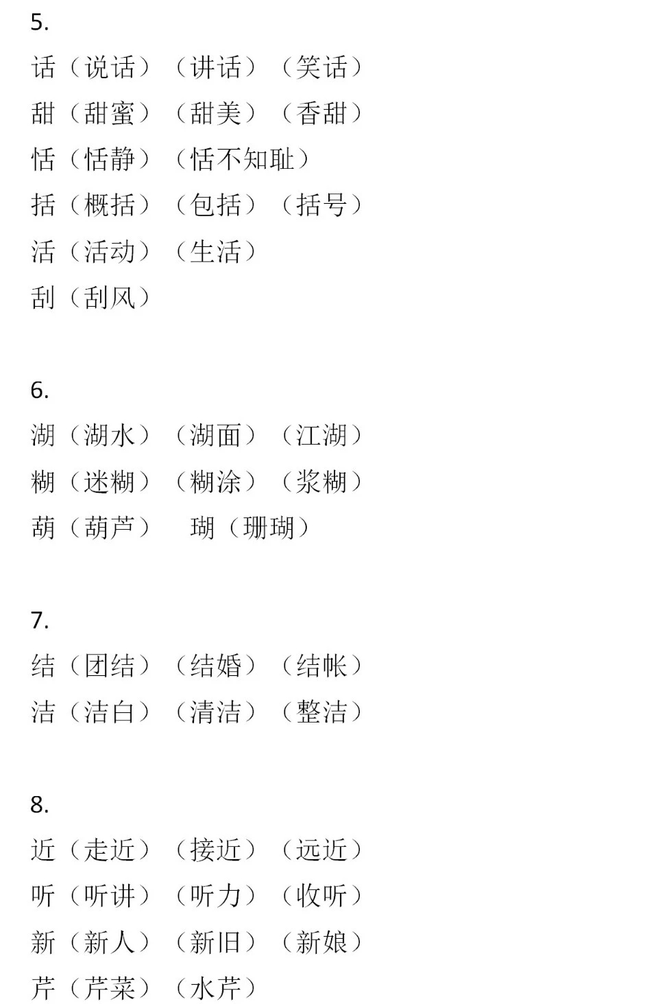 二年级语文下册，60组形近字组词