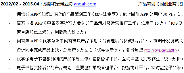 产品经理如何写一看就想约的简历