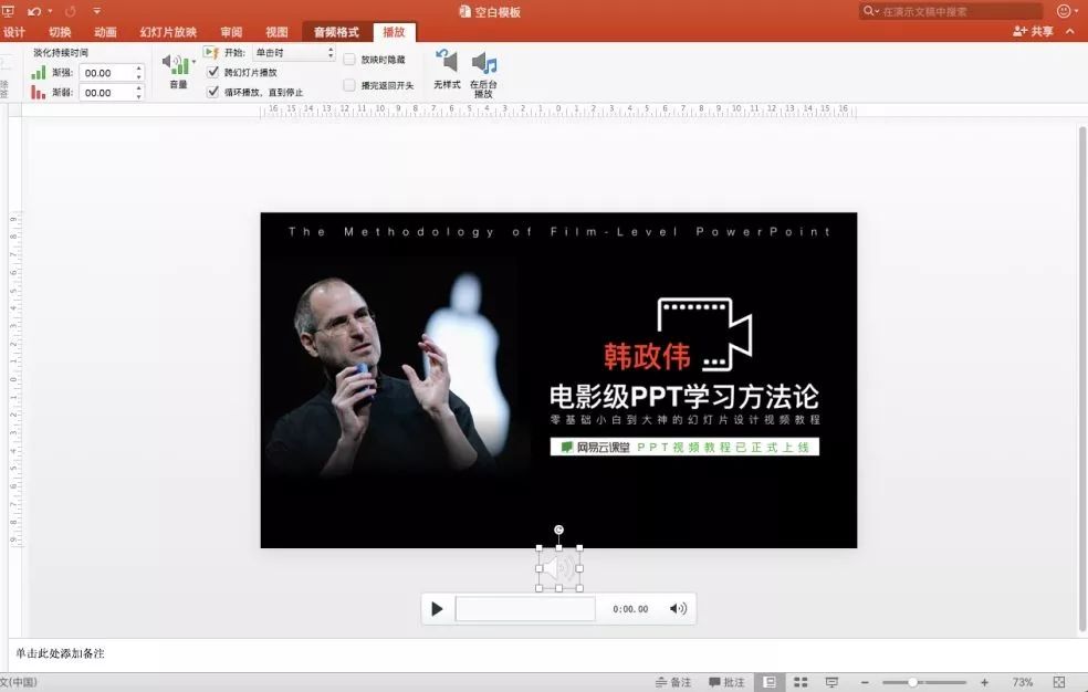 PPT模板插入音乐、视频的全部疑难杂症，一站式帮你解决！