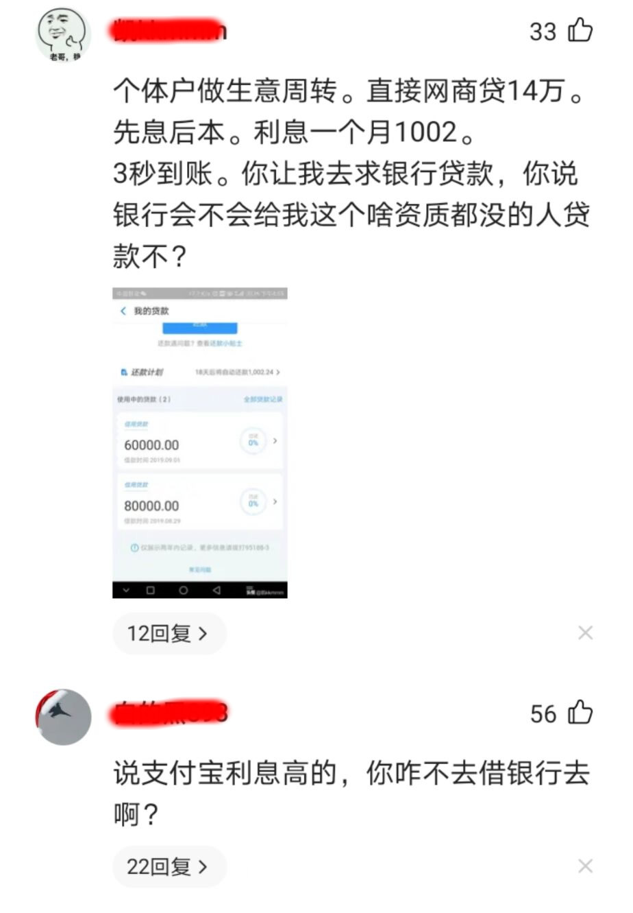 蚂蚁借呗相比银行利率高的吓人，为什么还有这么多人要借？