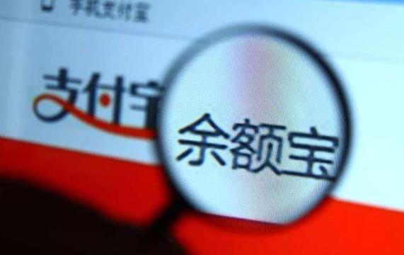 余额宝迎来新调整，五亿用户该何去何从？要用钱需要提前做准备了