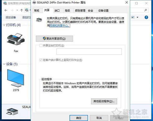 多台两台电脑如何共享打印机？Win10系统设置共享打印机步骤方法