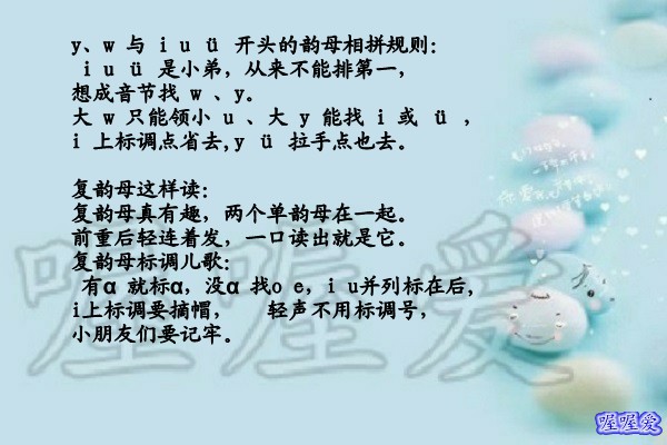 拼音口诀儿歌，背过它，孩子拼音不用愁