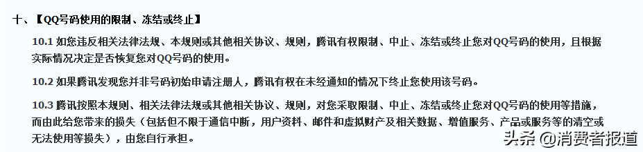 大量QQ账号无故被永久冻结，多次尝试解封未果，用户个人信息、财产双重受损