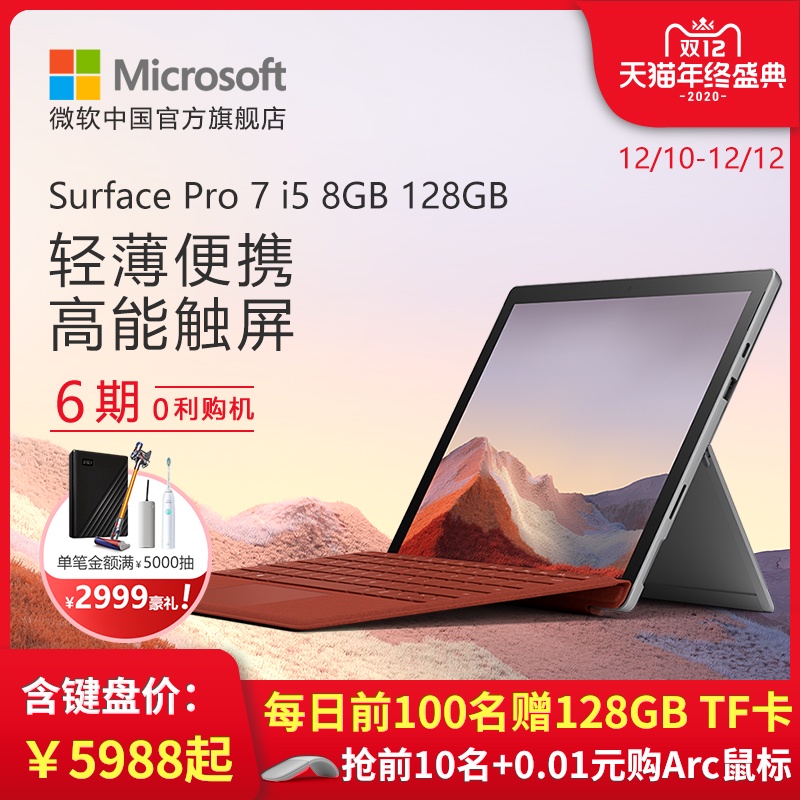 O1CN012ZICse1I5DjbBydvl_!!1621790841-0-picasso width=800 height=800></p>Microsoft/微软 Surface Pro 7 i5 8GB 128GB 12.3英寸二合一平板笔记本电脑新款Pro7</p><em>￥</em>6288淘口令：</p>7￥naoycpOaW6m￥/复制淘口令领券购买<p> </p></article>        
</div>
<div class=