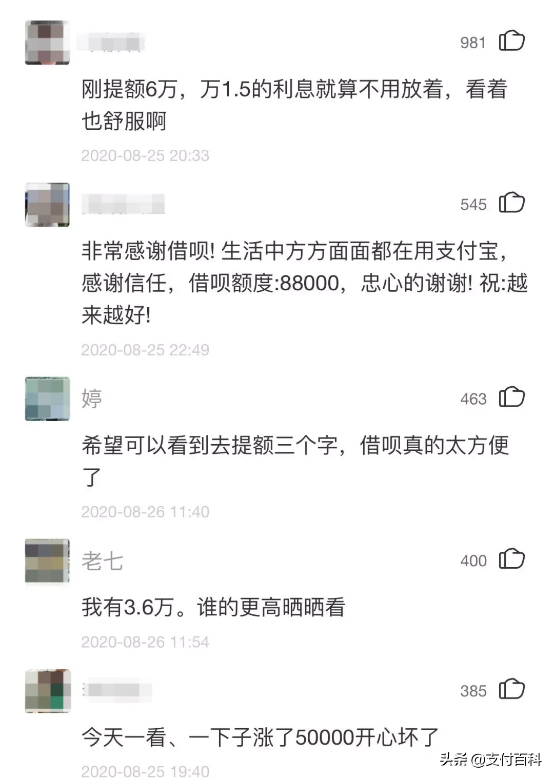 支付宝放大招！借呗大面积提额来了