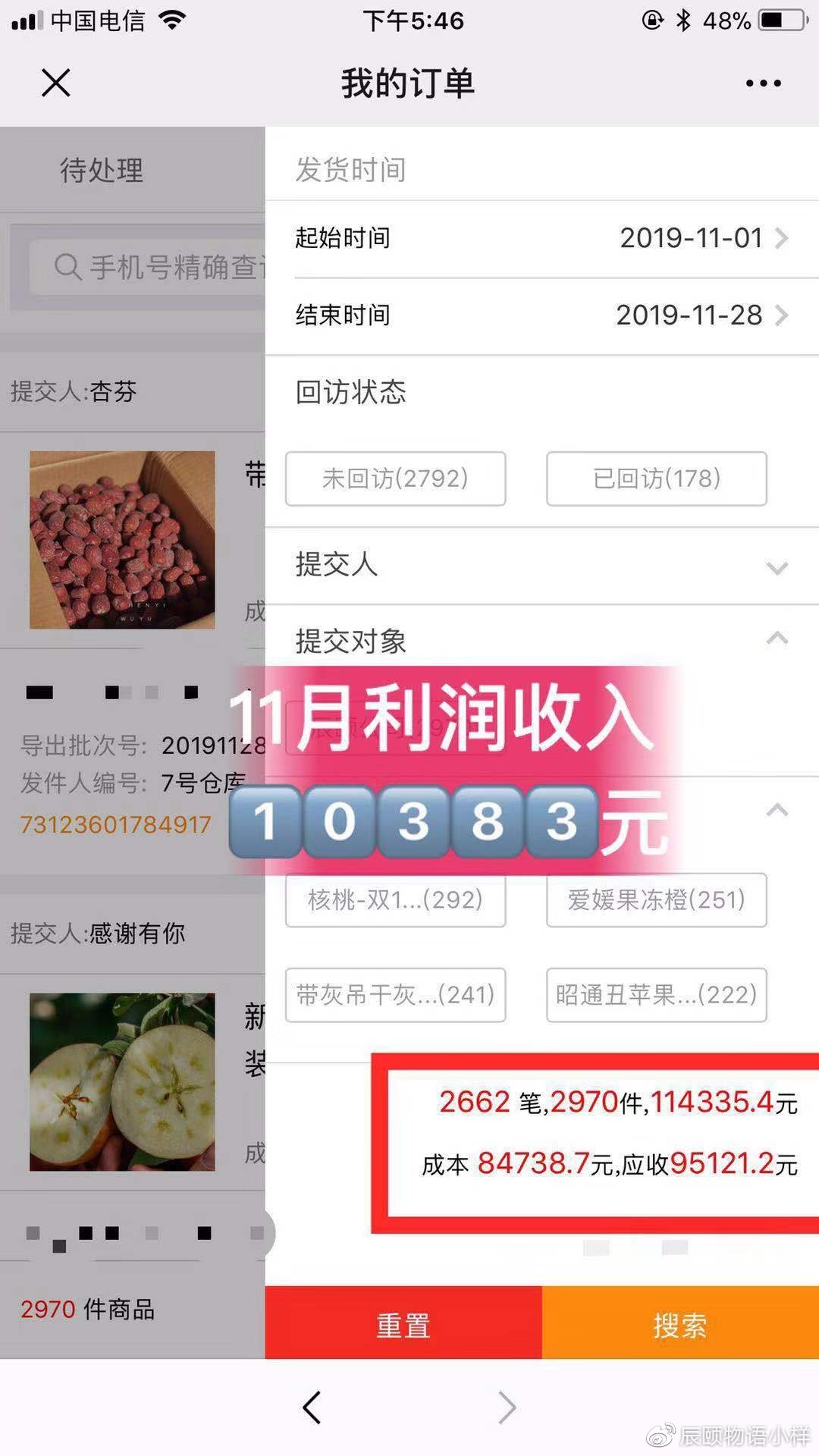 辰颐物语果园怎么样，拿货价多少呢