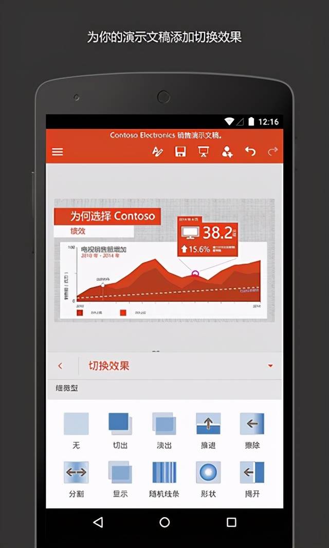 Microsoft PowerPoint，手机轻松制作PPT