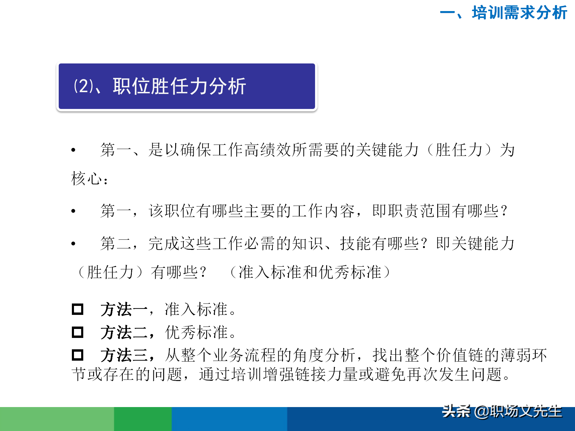 培训需求分析的全过程：43页有效制定年度培训计划，非常经典