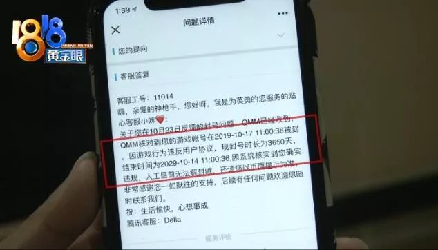 “穿越火线”职业玩家被封号十年，塑料友情互不承认？