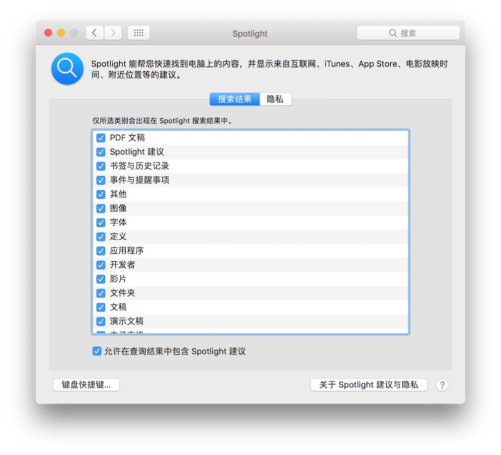 Spotlight---Mac上的查询利器