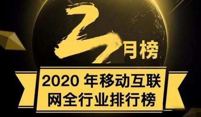 十大APP排名榜亮相：淘宝7亿排第三，抖音第五，榜首用户11.5亿