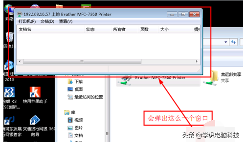 Win7系统添加网络共享打印机