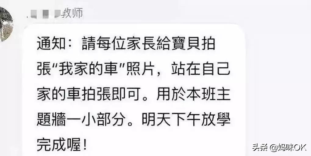 幼儿园要拍“我家的车”被质疑是摸家底：知道这些娃才不会被暴击