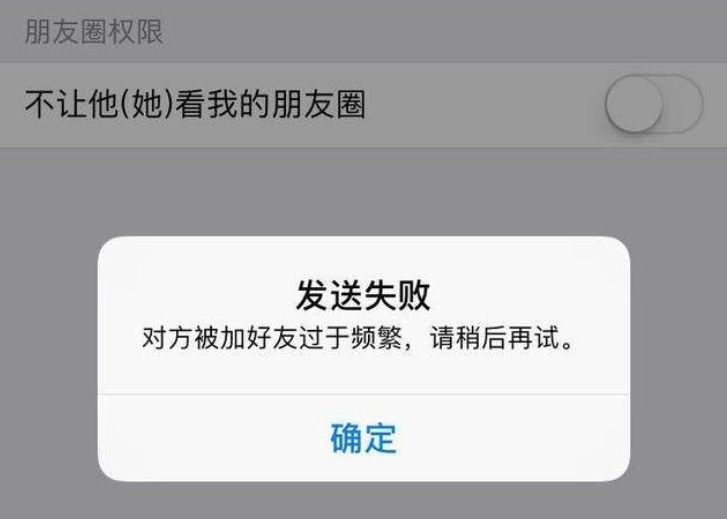 微信加好友过于频繁被限制，怎么处理？