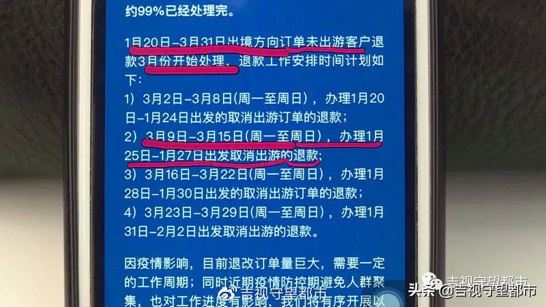 途牛旅游网：一月末申请退机票，钱为何迟迟不到？