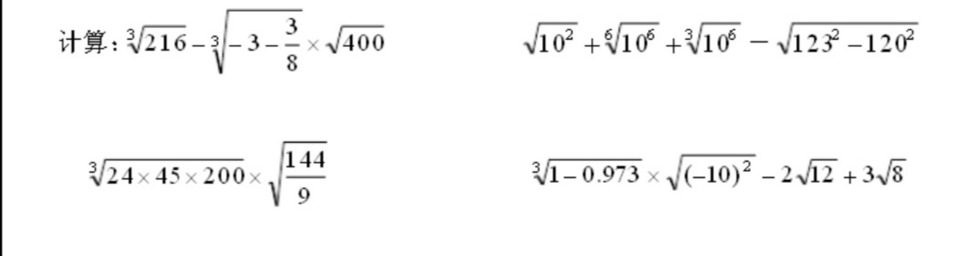 数学八（上）：无理数的典型例题及易错题型笔记整理