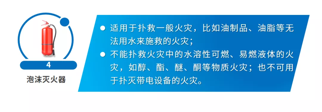 消防器材的正确使用