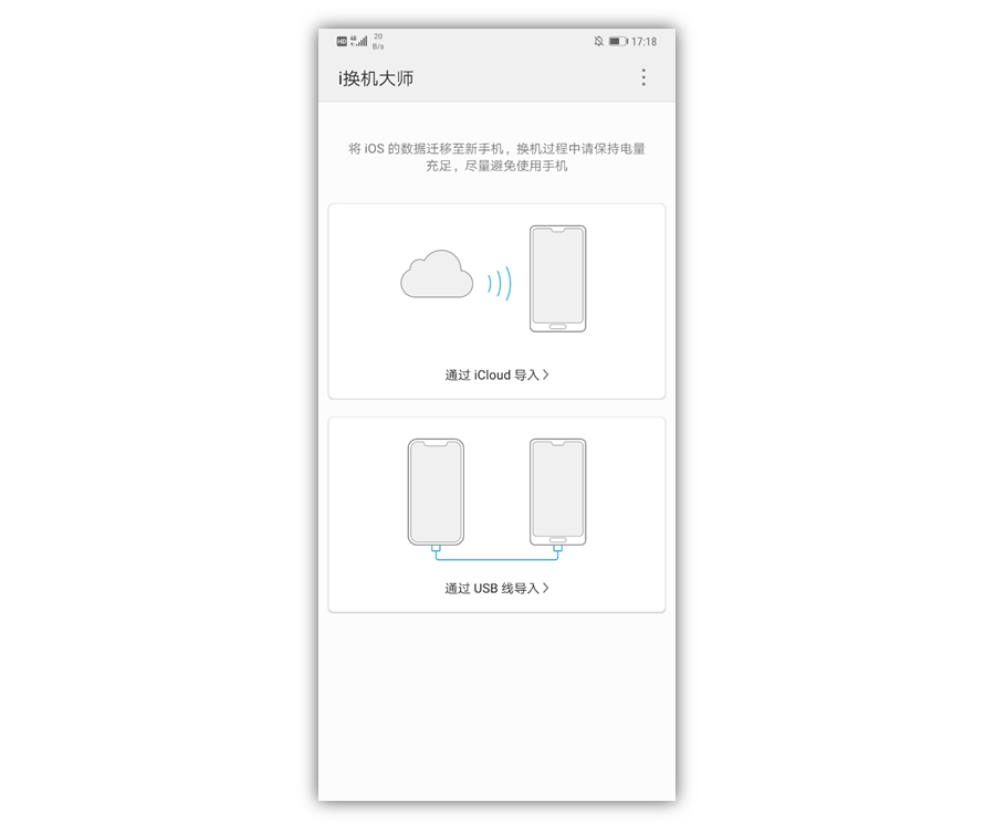 iPhone数据如何迅速迁移到华为手机？3种方法任你选！