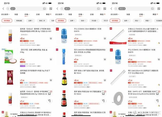 科学省钱：一些你可能不知道的京东购物小技巧