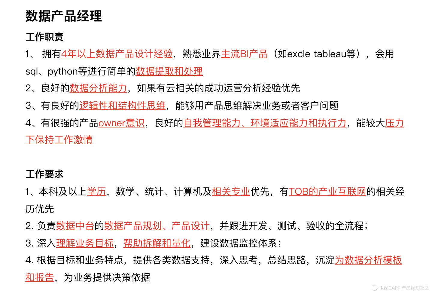 打开产品求职面试的正确姿势——内附40道面试题