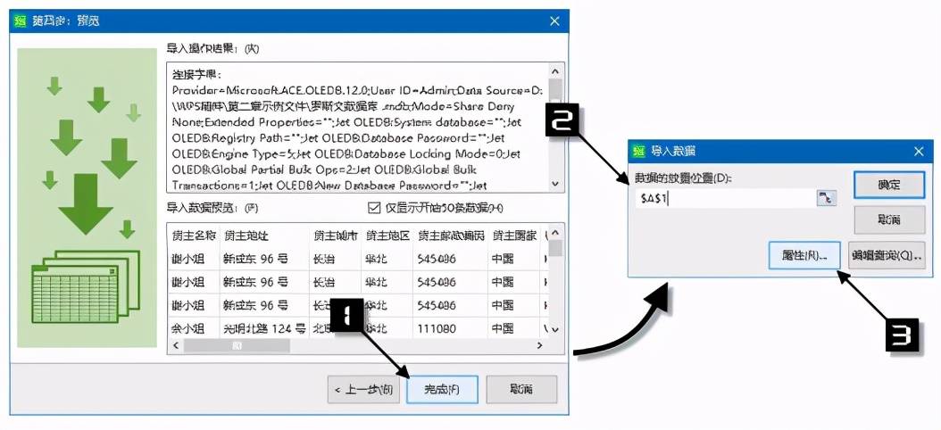 玩转WPS表格 - 导入Access 数据库数据