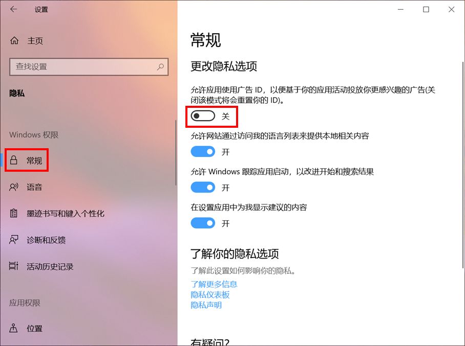 win10自带小广告，你知道怎么关闭吗？