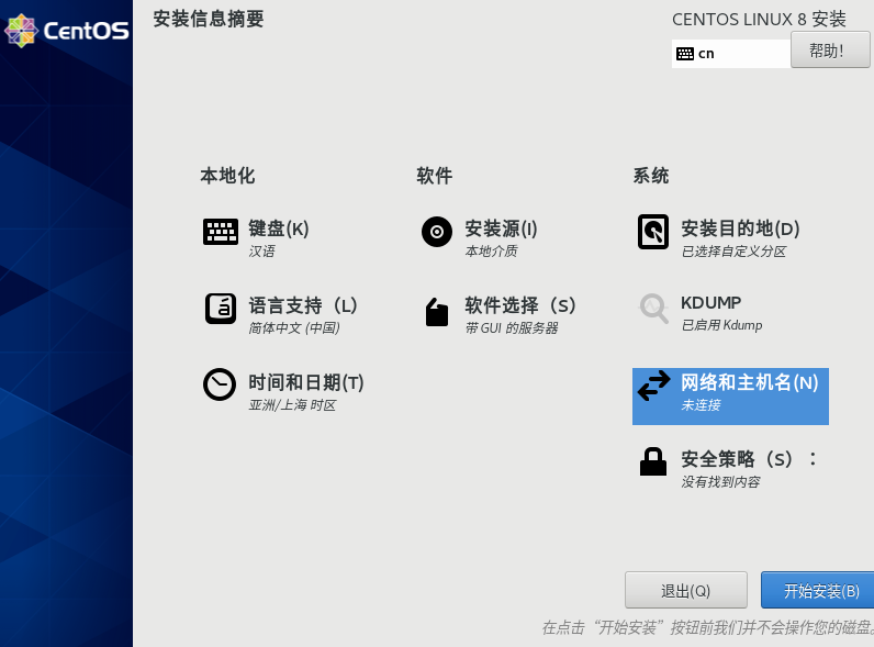 教你如何在虚拟机中安装最新版CentOS 8