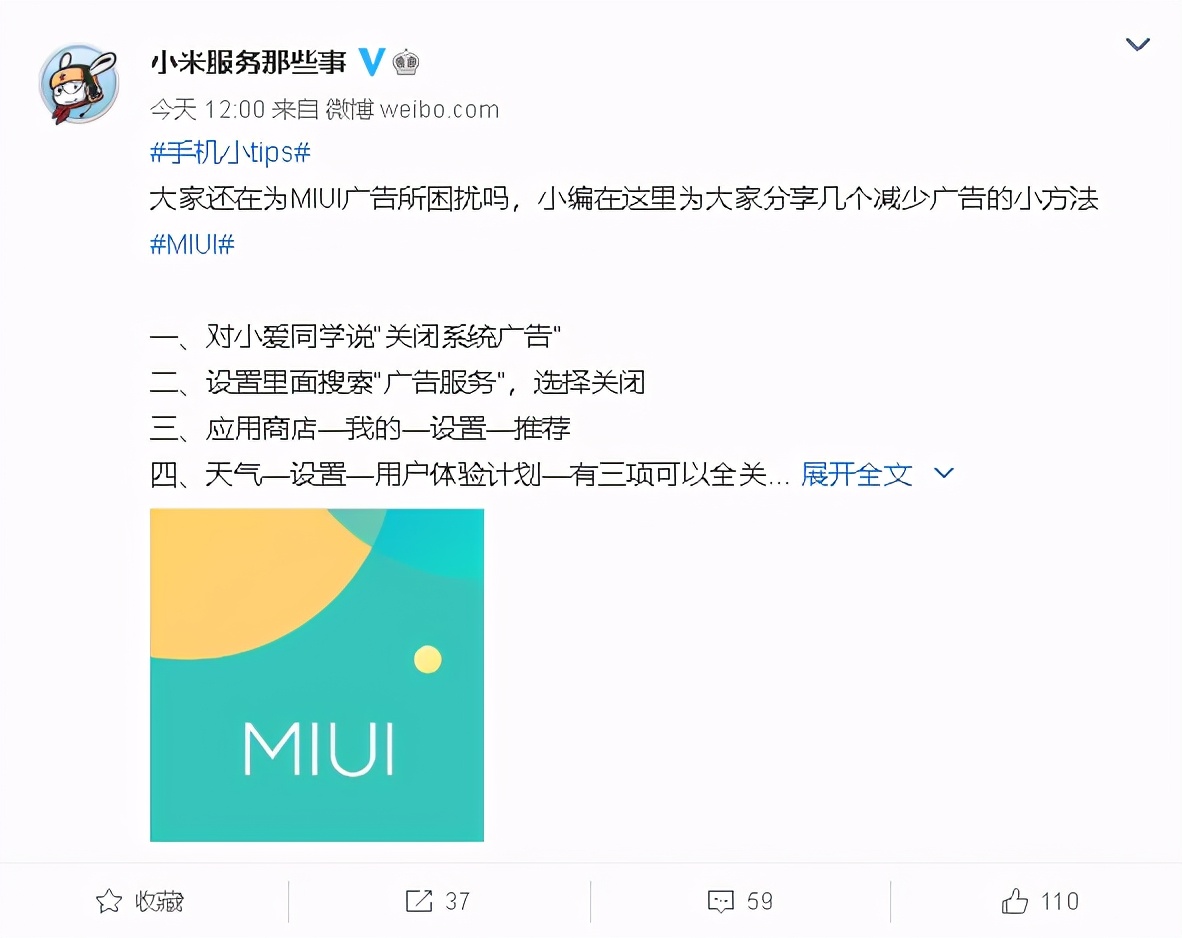 亲测有效！小米官方教你如何关闭MIUI广告：世界瞬间清净了