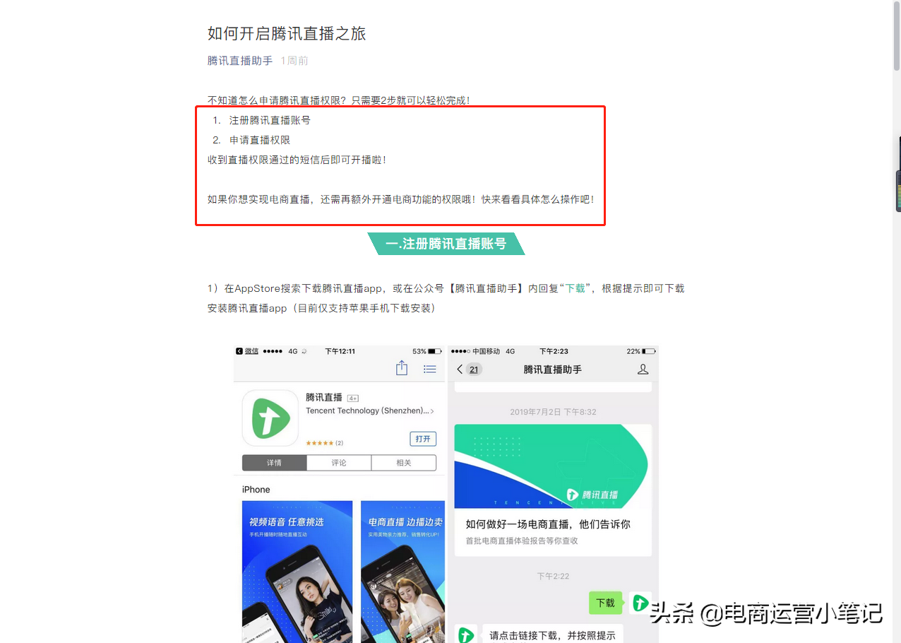 微信直播带货怎么做？从哪里免费申请？小笔记给你奉上一份教程