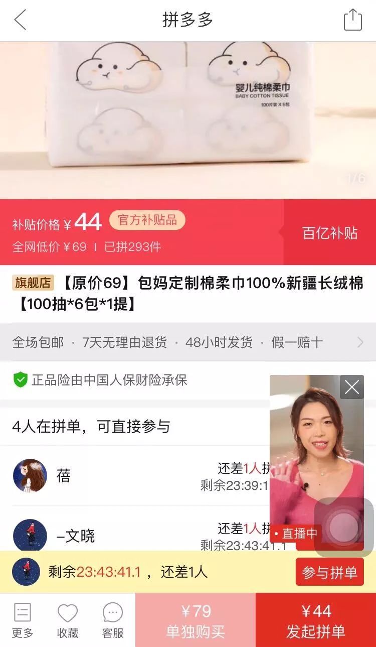 拼多多直播，流量优势的利用与内容化的新尝试 | 产品观察