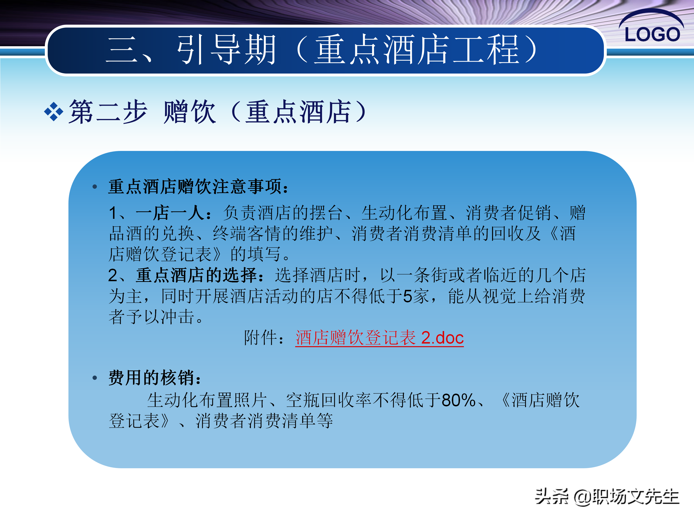 八招教你引爆新品上市，37页新产品市场推广方案，市场总监必备