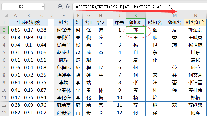 EXCLE：随机生成姓名 学历 性别 身份证 手机号，简直不要太好玩