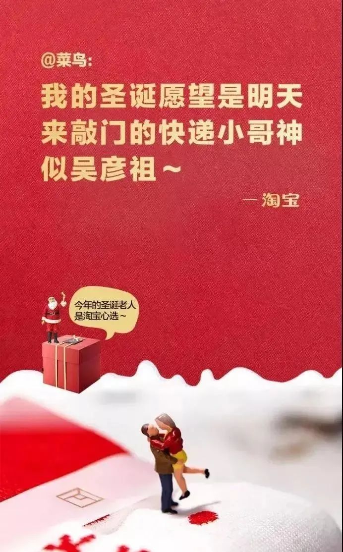 圣诞节文案精选来了！杜蕾斯在飙车场，可口可乐还有特殊任务