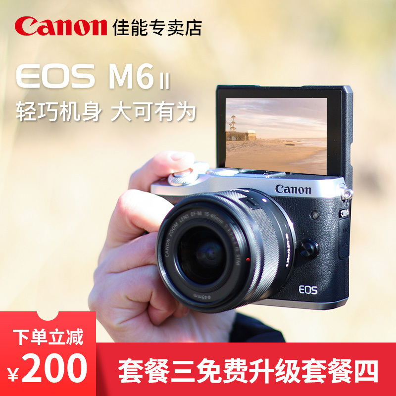 O1CN010mGJWv1Rrc7g440CH_!!0-item_pic width=800 height=800></p>Canon/佳能 EOS M6 Mark II微单相机15-45套机m6mark2微单反M6二代拍vlog相机高清旅游数码</p><em>￥</em>5699淘口令：</p>10￥E4LGcods8wh￥/复制淘口令领券购买<p> </p></article>        
</div>
<div class=