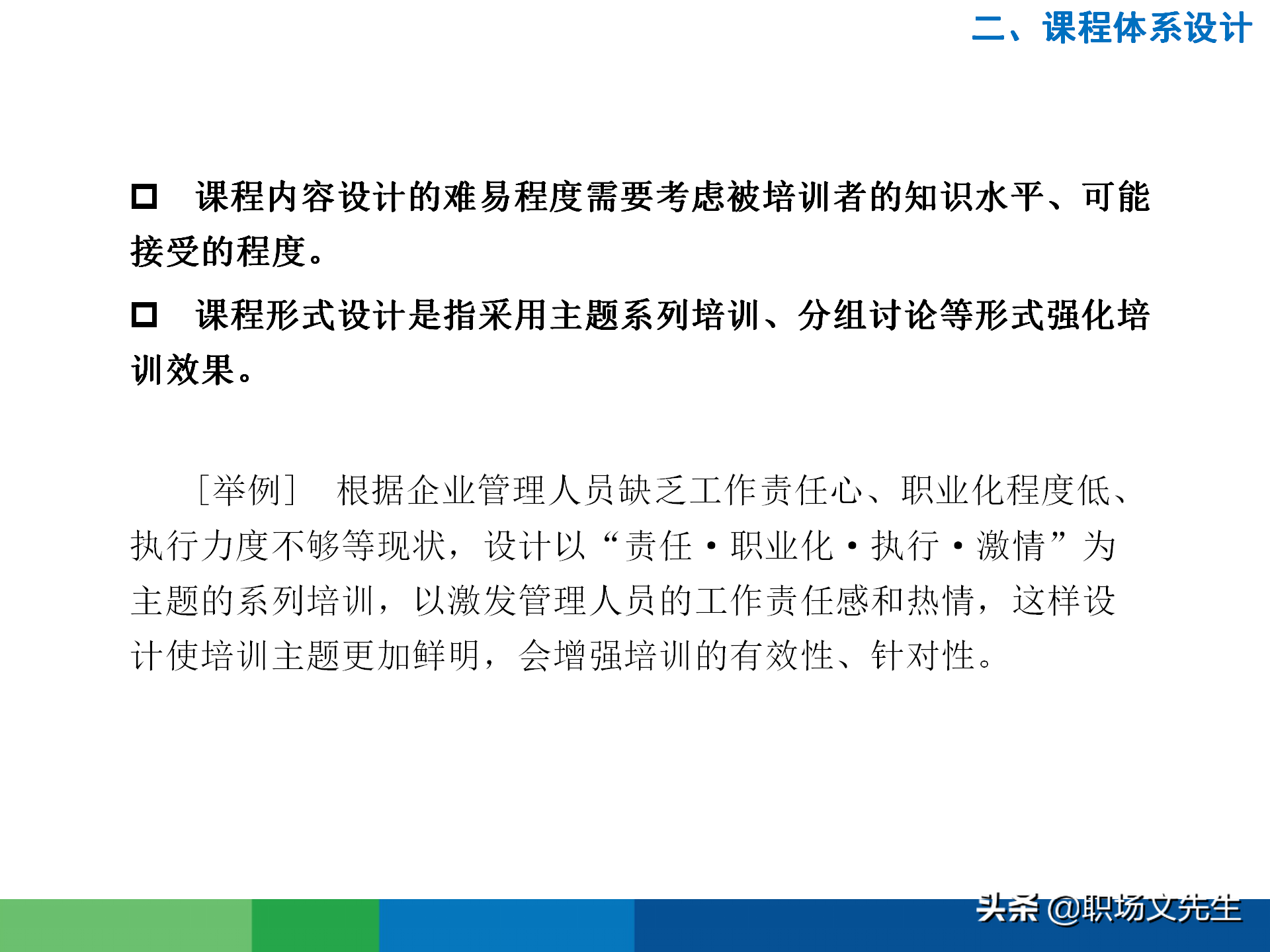 培训需求分析的全过程：43页有效制定年度培训计划，非常经典