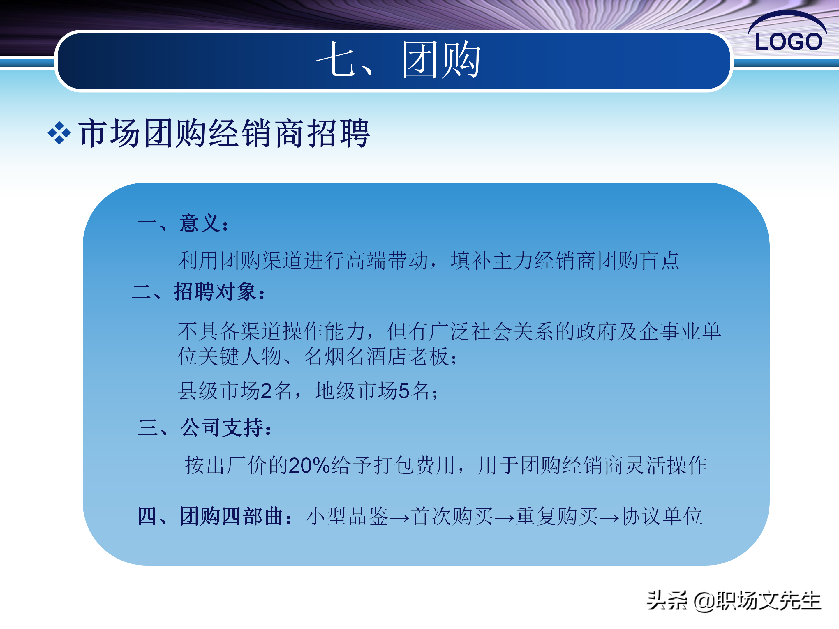 八招教你引爆新品上市，37页新产品市场推广方案，市场总监必备