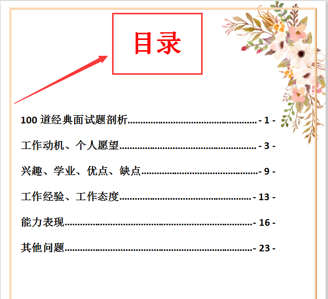 100道经典会计财务工作的面试题剖析！6大类！1.8万字