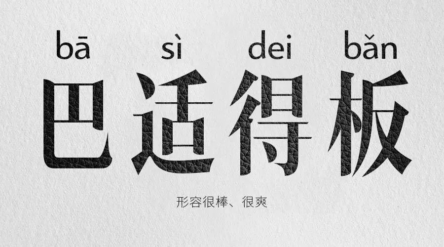 巴适得板、食家块水？大学宿舍最难懂的方言，四川话才排第10