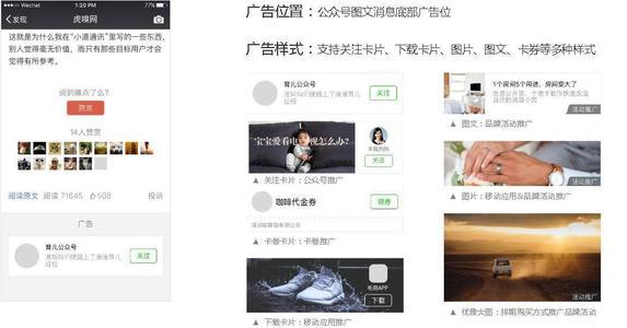 竞价信息流微信公众号广告、朋友圈广告、小程序广告该如何投放？
