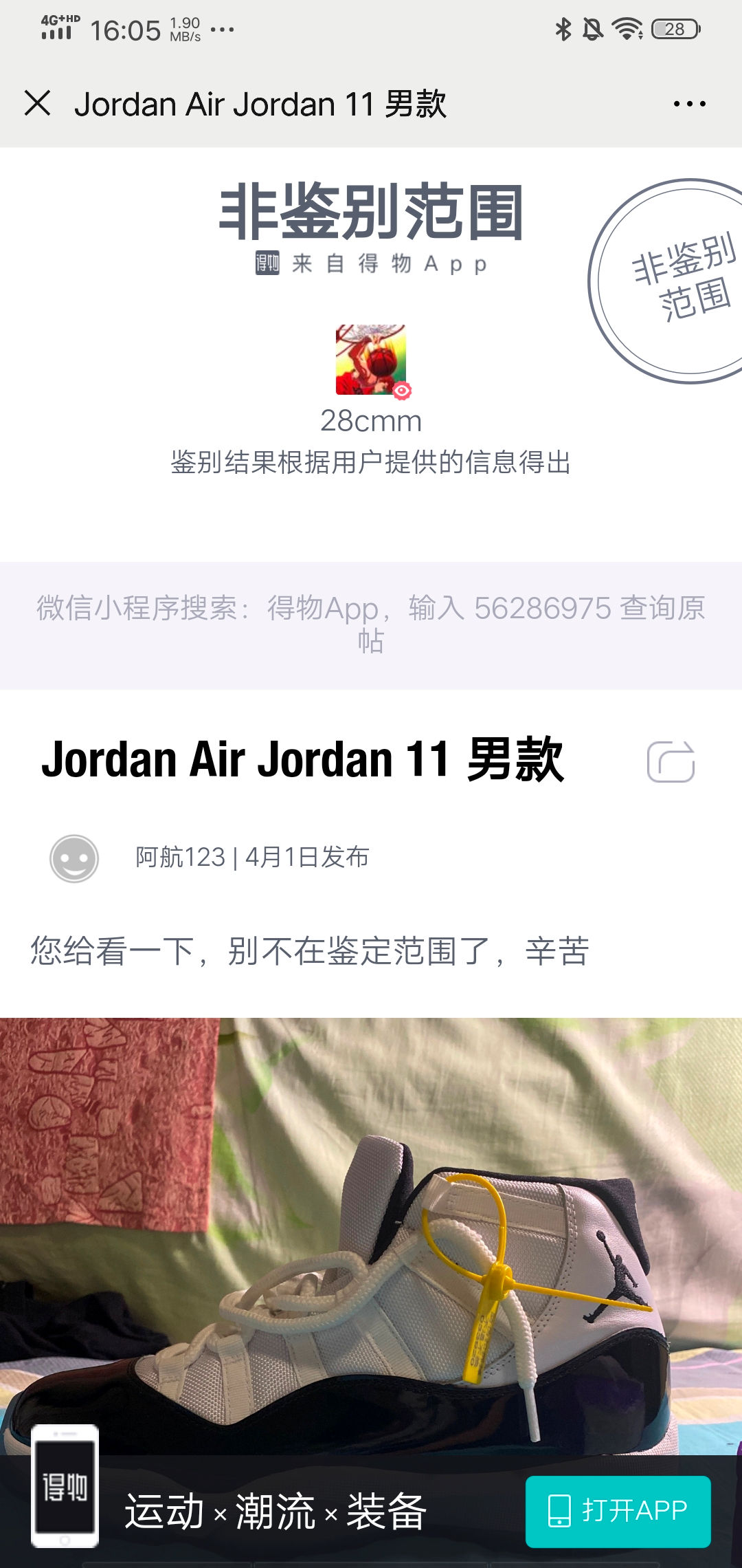 在酷动城买的一双康扣，时隔半年后鉴定为假？！