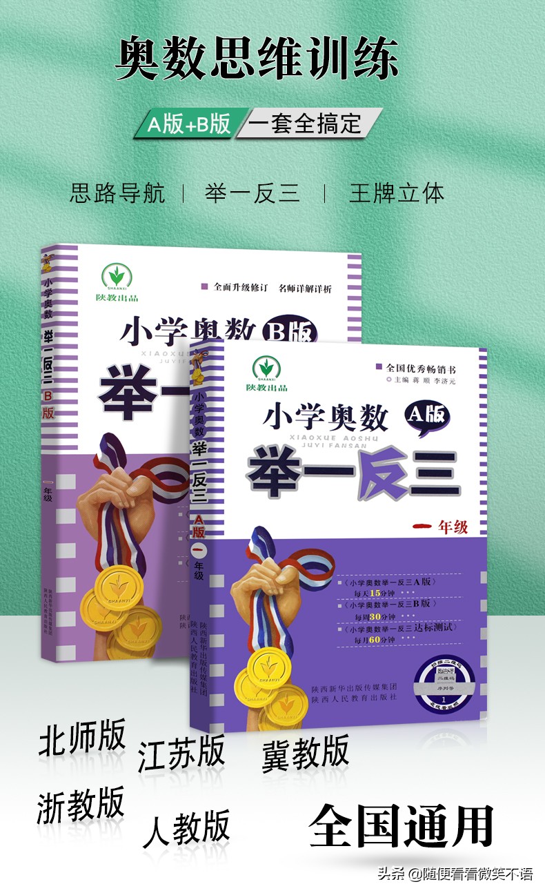 小学奥数越早学越好？需要先搞清楚你给孩子学的是“奥数”吗？