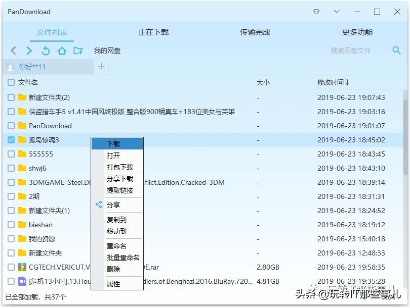 百度网盘免费提速小技巧，快速下载文件