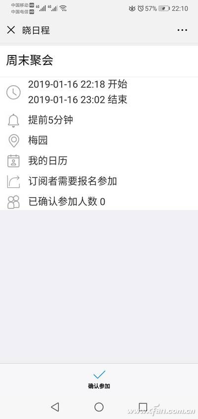 晓日程——微信公众号与PC桌面同步