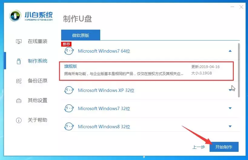 怎么使用u盘装win7系统