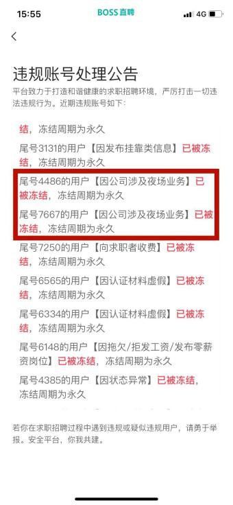 BOSS直聘被曝情色招聘陷阱：招助理实为“拉皮条”
