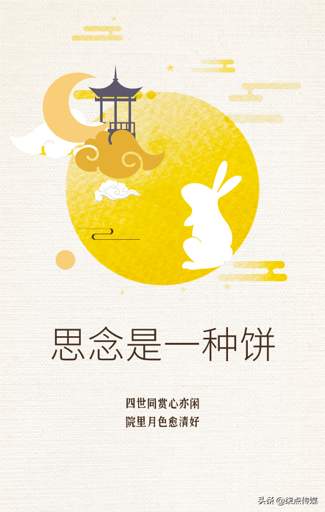 中秋节海报文案第②弹
