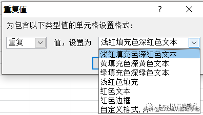 Excel中两种方法查找工作表中的重复值。